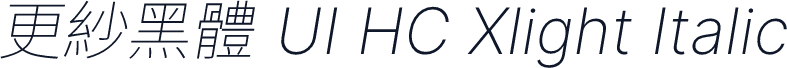 更紗黑體 UI HC Xlight Italic