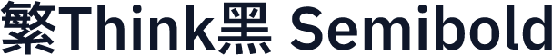 繁Think黑 Semibold
