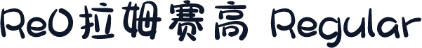 Re0拉姆赛高 Regular