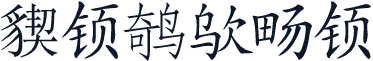 buziku