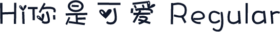 Hi你是可爱 Regular