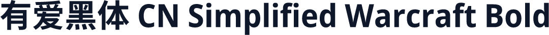 有爱黑体 CN Simplified Warcraft Bold
