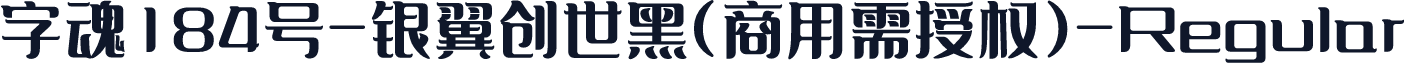 字魂184号-银翼创世黑(商用需授权)-Regular