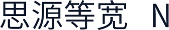 思源等宽 N