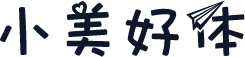 小美好体