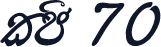 CPS 70