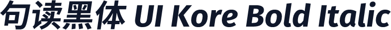 句读黑体 UI Kore Bold Italic