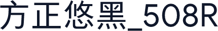 方正悠黑_508R