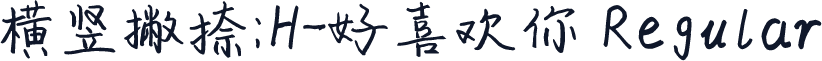 横竖撇捺：H-好喜欢你 Regular