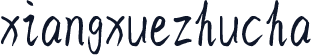 xiangxuezhucha