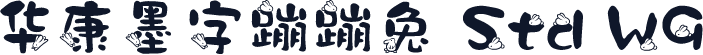 华康墨字蹦蹦兔 Std W9