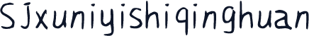 SJxuniyishiqinghuan