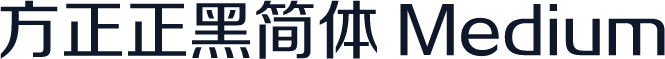 方正正黑简体 Medium