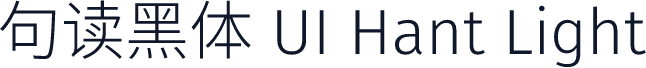句读黑体 UI Hant Light