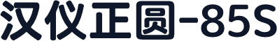 汉仪正圆-85S