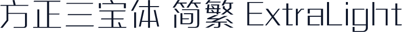 方正三宝体 简繁 ExtraLight