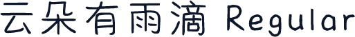 云朵有雨滴 Regular