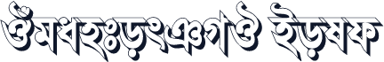 JugantorTMJ Bold