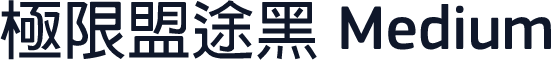 极限盟途黑 Medium