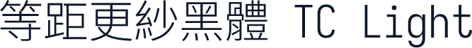 等距更紗黑體 TC Light
