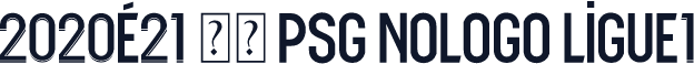 2020-21 巴黎 PSG nologo Ligue1
