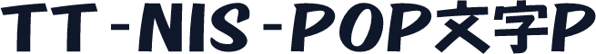 TT-NIS-POP文字P