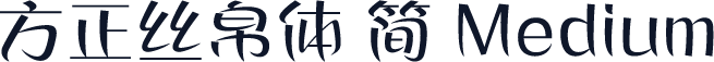 方正丝帛体 简 Medium