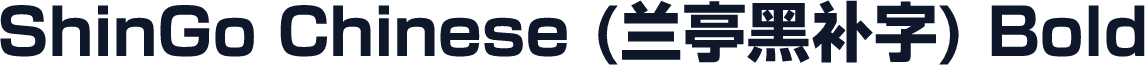 ShinGo Chinese (兰亭黑补字) Bold