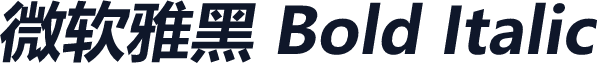 微软雅黑 Bold Italic