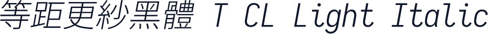 等距更紗黑體 T CL Light Italic