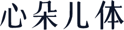 心朵儿体