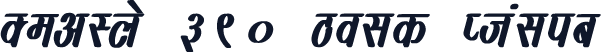 DevLys 390 Bold Italic