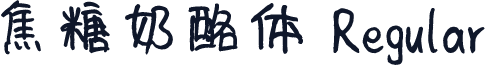 焦糖奶酪体 Regular