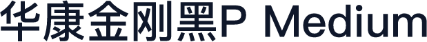 华康金刚黑P Medium