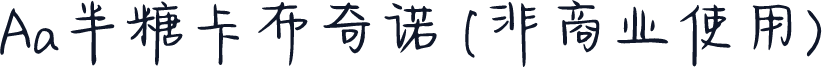 Aa半糖卡布奇诺 (非商业使用)