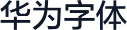华为字体