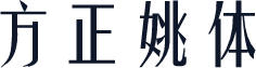 方正姚体