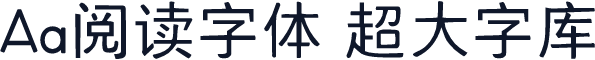Aa阅读字体 超大字库