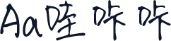 Aa哇咔咔