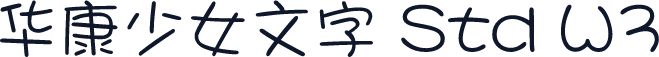 华康少女文字 Std W3