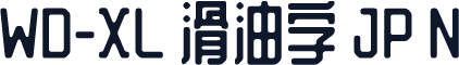 WD-XL 滑油字 JP N