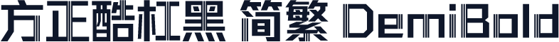 方正酷杠黑 简繁 DemiBold