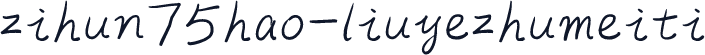 zihun75hao-liuyezhumeiti
