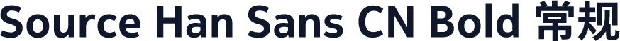 Source Han Sans CN Bold 常规