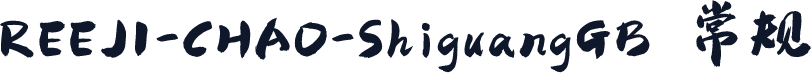 REEJI-CHAO-ShiguangGB 常规