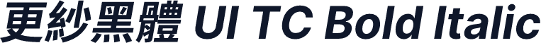 更紗黑體 UI TC Bold Italic