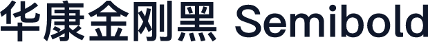 华康金刚黑 Semibold