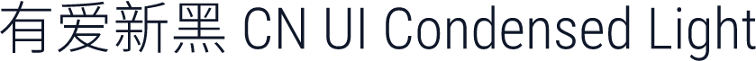 有爱新黑 CN UI Condensed Light