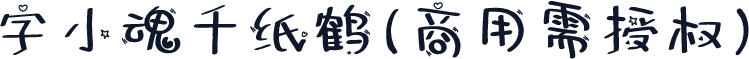 字小魂千纸鹤(商用需授权)