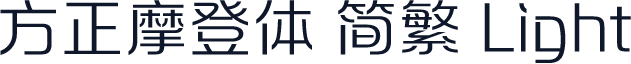 方正摩登体 简繁 Light
